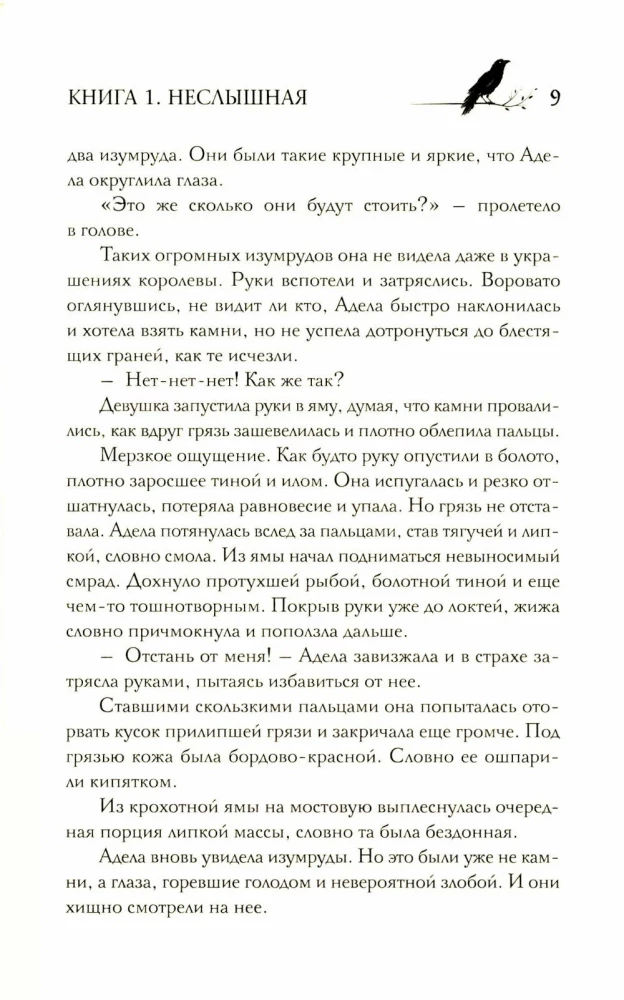 Zem klusuma aizsega. Grāmata 1. Nedzirdamā