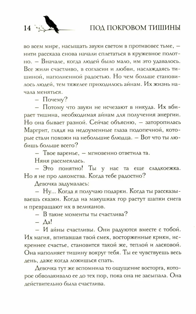 Zem klusuma aizsega. Grāmata 1. Nedzirdamā