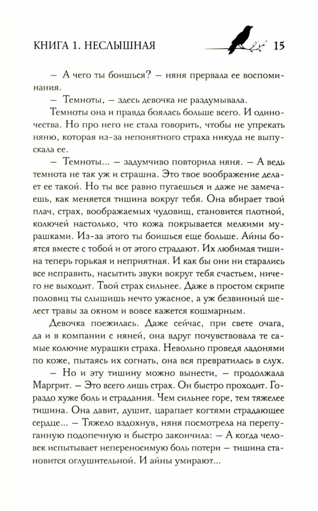 Zem klusuma aizsega. Grāmata 1. Nedzirdamā