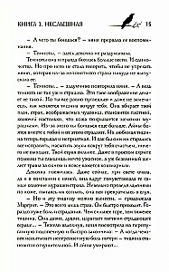 Zem klusuma aizsega. Grāmata 1. Nedzirdamā