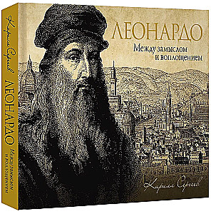 Leonardo: starp ieceri un īstenošanu