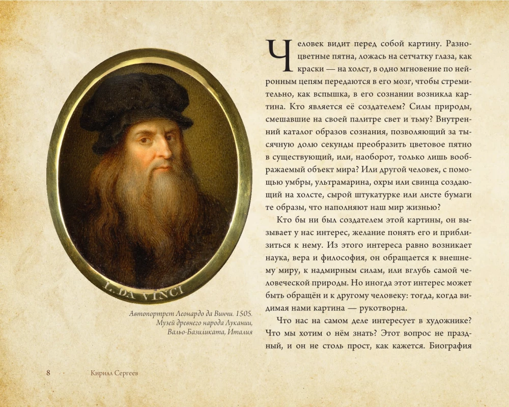 Leonardo: starp ieceri un īstenošanu
