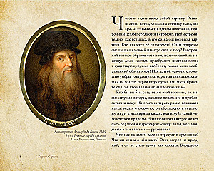 Leonardo: starp ieceri un īstenošanu