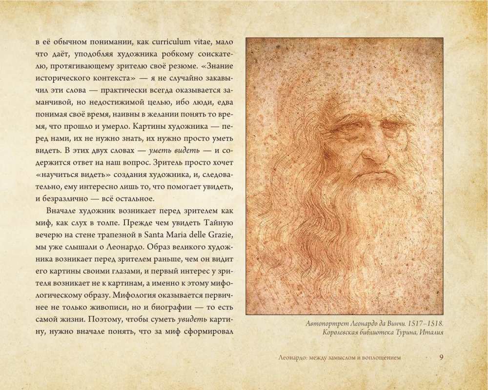 Leonardo: starp ieceri un īstenošanu