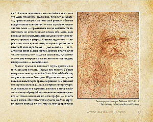 Leonardo: starp ieceri un īstenošanu