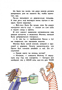 Гримм и Пёрышко. Появление зеброслика