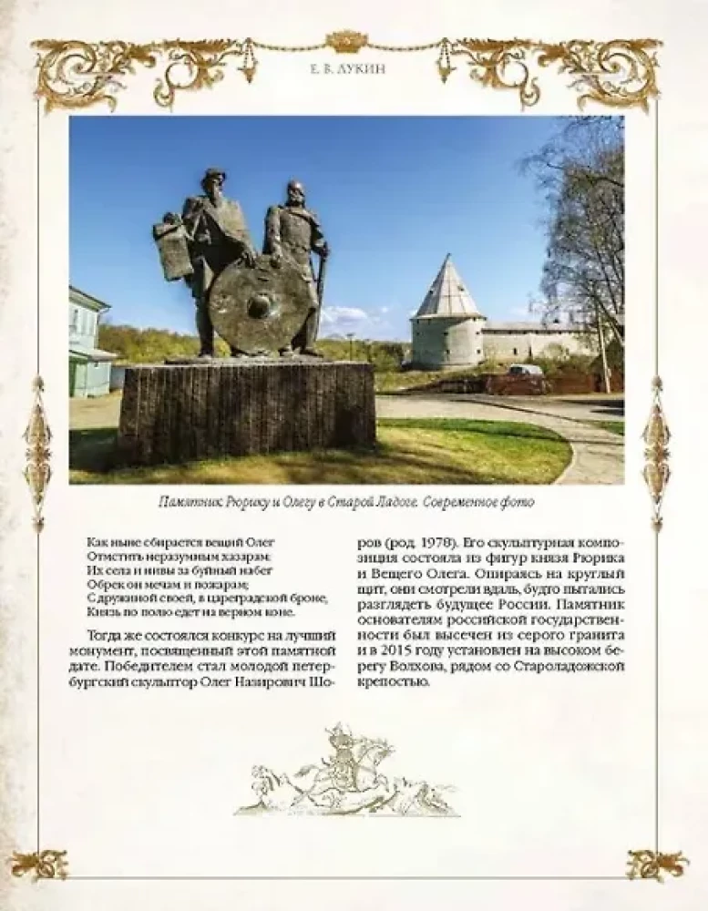 Krievijas galvaspilsētu leģendas. No vecās Lādogas līdz Maskavai