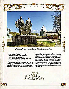 Krievijas galvaspilsētu leģendas. No vecās Lādogas līdz Maskavai