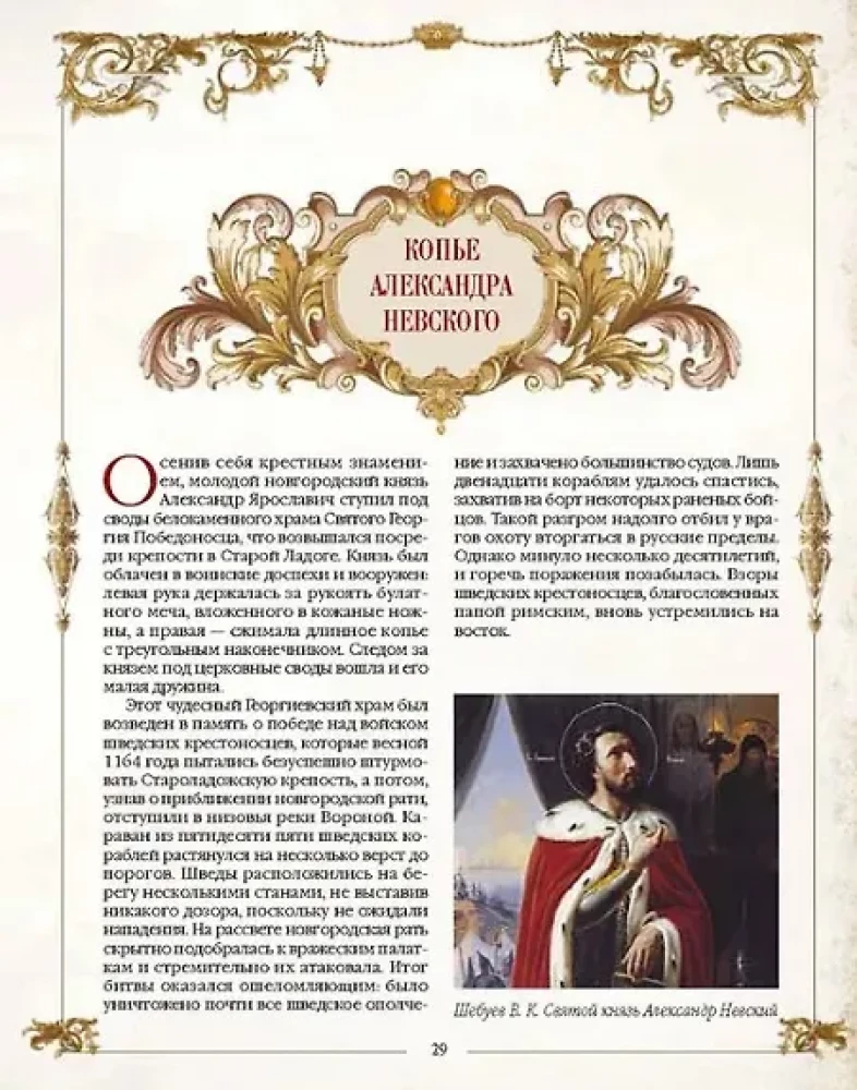 Krievijas galvaspilsētu leģendas. No vecās Lādogas līdz Maskavai