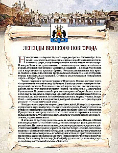 Krievijas galvaspilsētu leģendas. No vecās Lādogas līdz Maskavai
