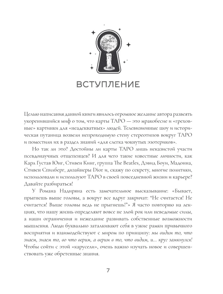 Навигатор по Таро Артура Уэйта. Истоки, значения и принципы работы