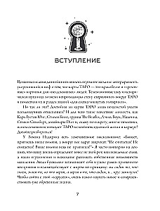 Навигатор по Таро Артура Уэйта. Истоки, значения и принципы работы