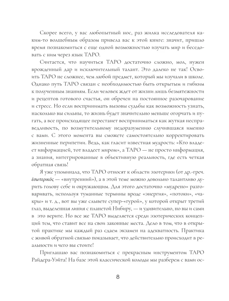 Навигатор по Таро Артура Уэйта. Истоки, значения и принципы работы