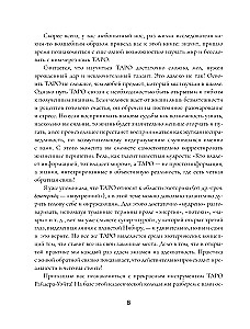 Навигатор по Таро Артура Уэйта. Истоки, значения и принципы работы