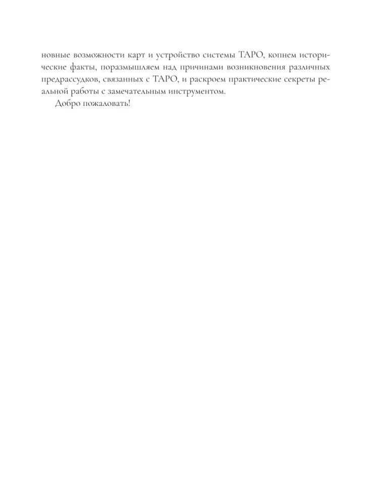 Навигатор по Таро Артура Уэйта. Истоки, значения и принципы работы