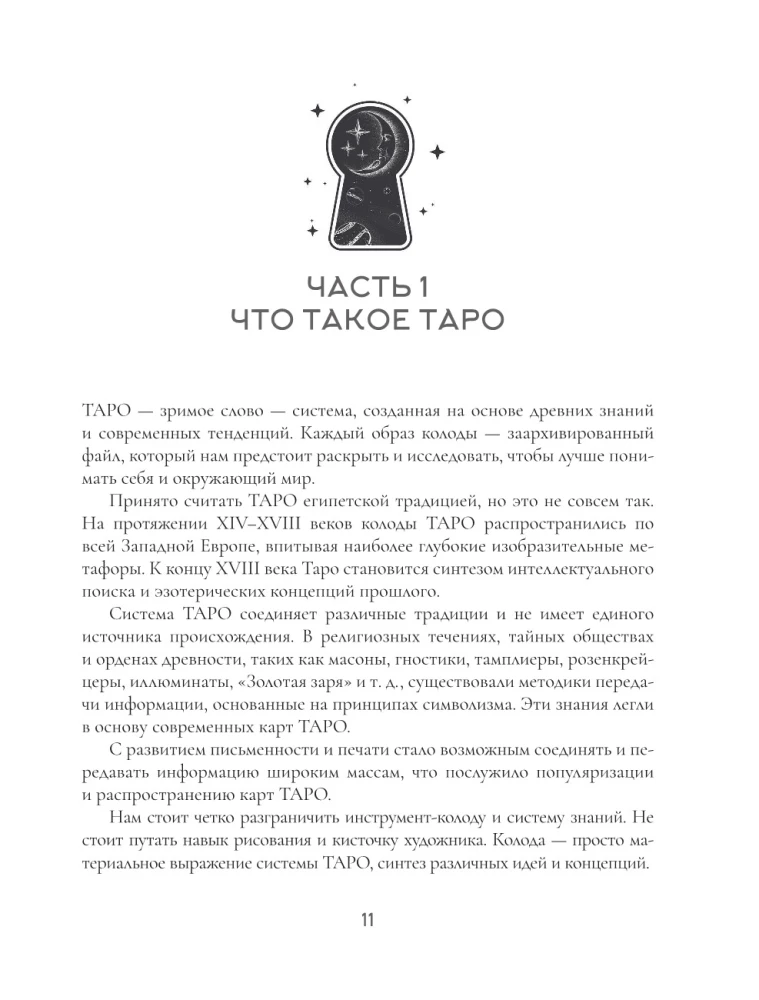 Навигатор по Таро Артура Уэйта. Истоки, значения и принципы работы