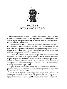 Навигатор по Таро Артура Уэйта. Истоки, значения и принципы работы