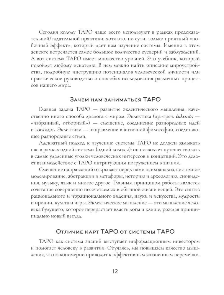 Навигатор по Таро Артура Уэйта. Истоки, значения и принципы работы