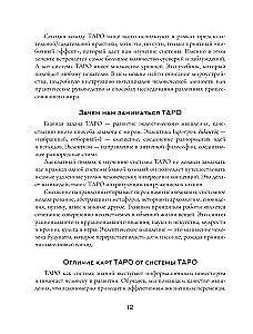 Навигатор по Таро Артура Уэйта. Истоки, значения и принципы работы
