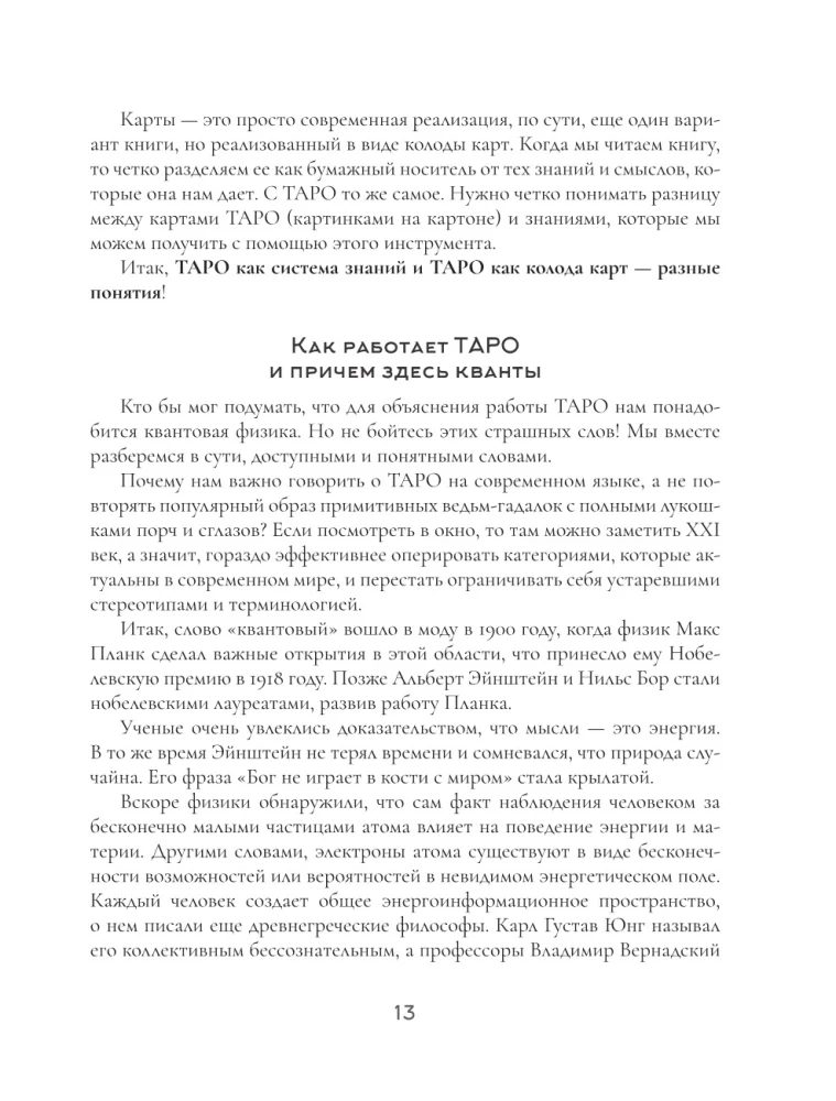 Навигатор по Таро Артура Уэйта. Истоки, значения и принципы работы