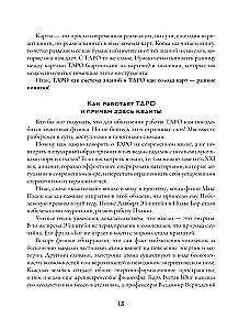 Навигатор по Таро Артура Уэйта. Истоки, значения и принципы работы