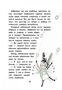 Гримм и Пёрышко. Весна, лето, осень и зеброслик