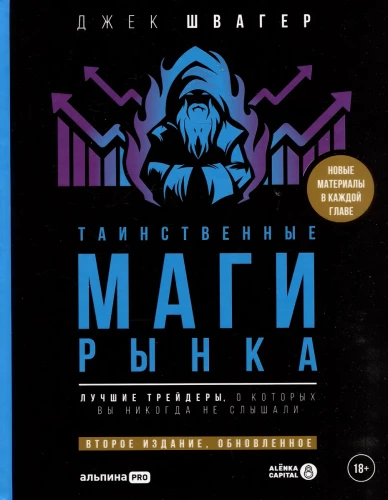 Noslēpumainie tirgus burvji: Labākie tirgotāji, par kuriem jūs nekad neesat dzirdējuši. Otrā izdevuma, atjaunots