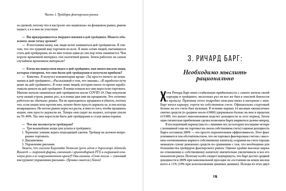 Noslēpumainie tirgus burvji: Labākie tirgotāji, par kuriem jūs nekad neesat dzirdējuši. Otrā izdevuma, atjaunots