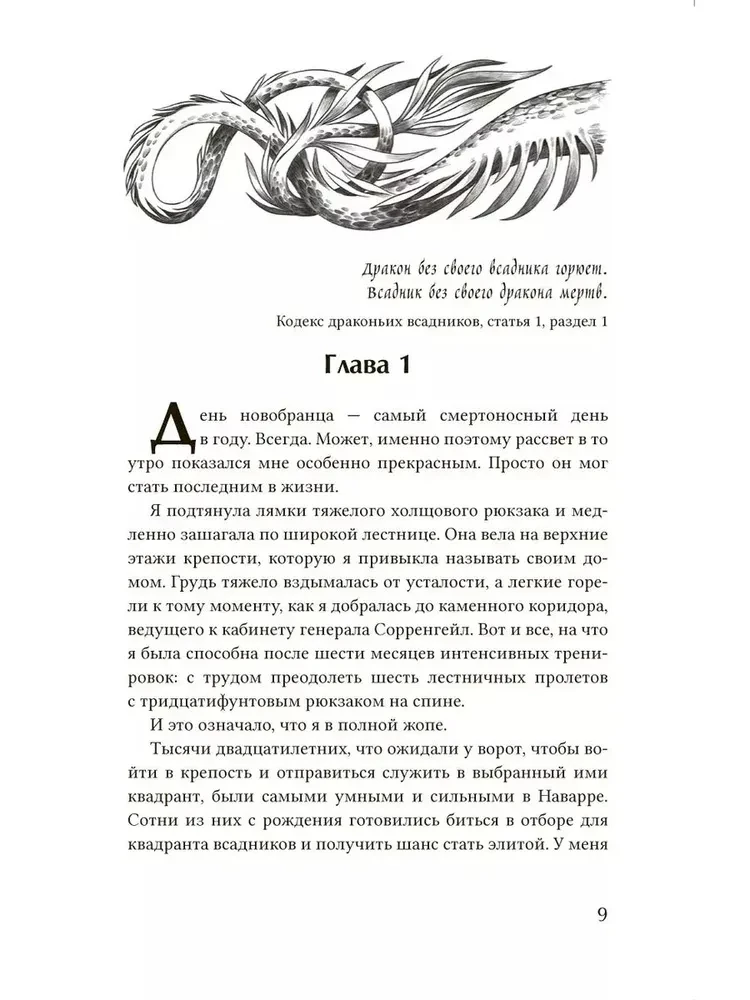 Четвертое крыло (черный обрез)