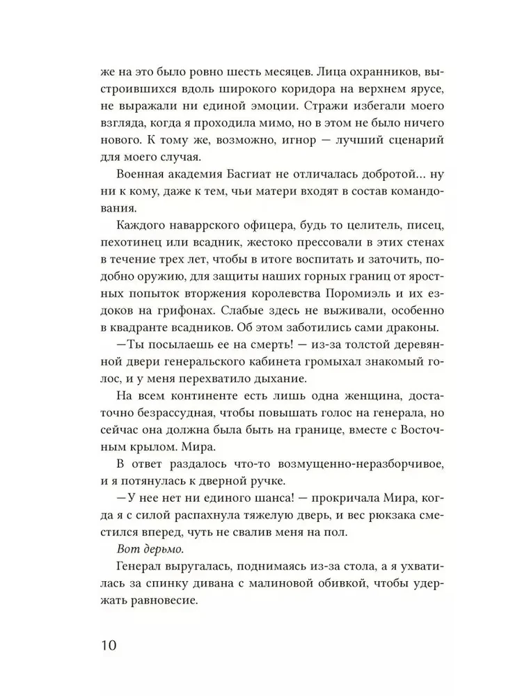 Четвертое крыло (черный обрез)