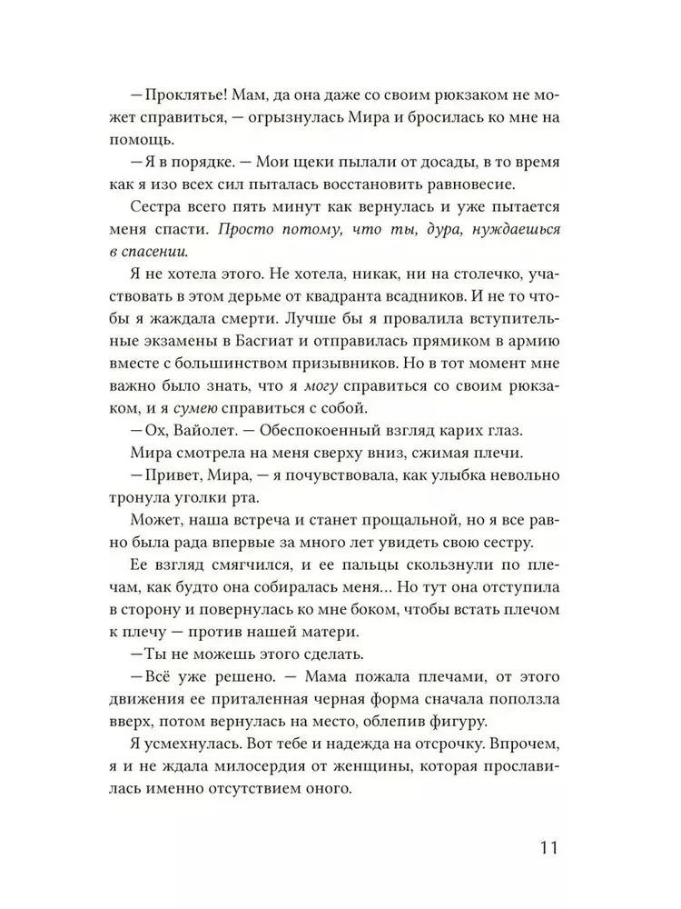 Четвертое крыло (черный обрез)