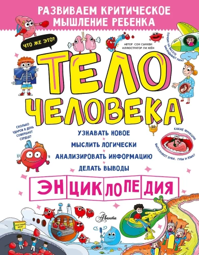 Тело человека