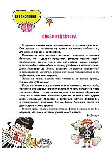 Тело человека