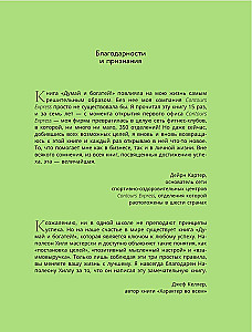 Думай и богатей! Самое полное издание, исправленное и дополненное