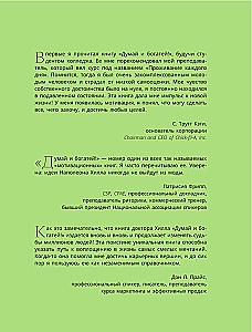 Думай и богатей! Самое полное издание, исправленное и дополненное
