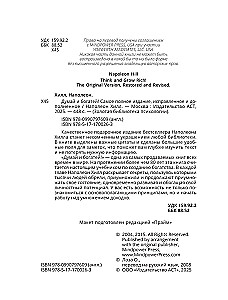 Думай и богатей! Самое полное издание, исправленное и дополненное