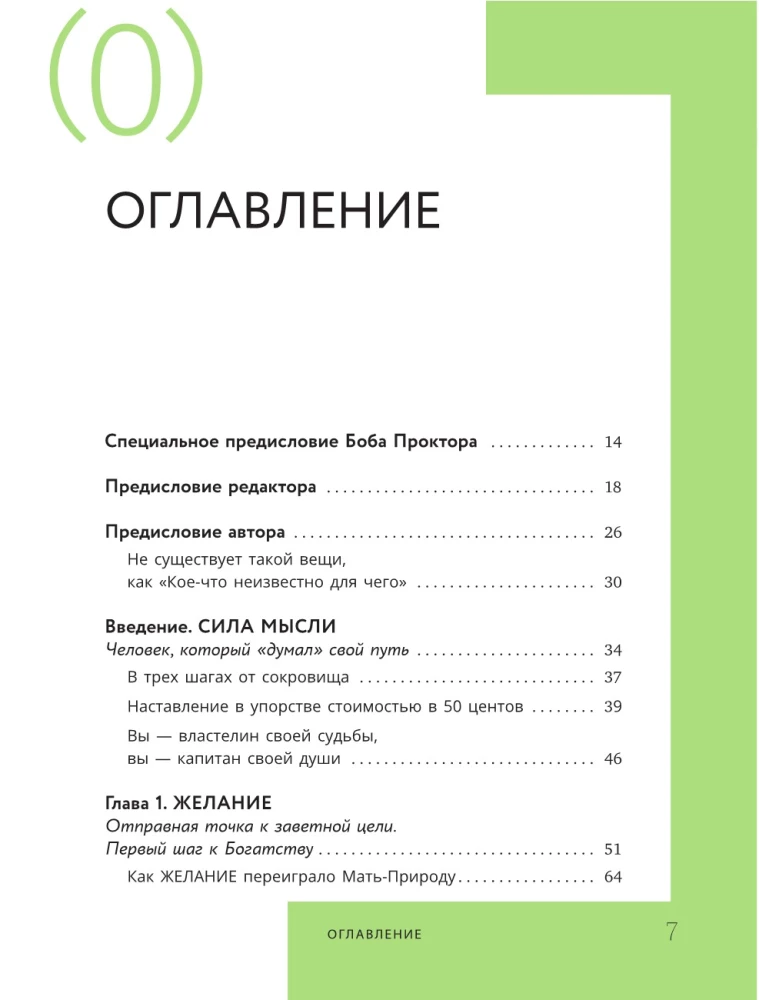 Думай и богатей! Самое полное издание, исправленное и дополненное