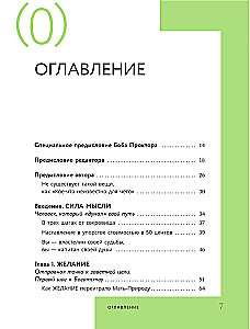 Думай и богатей! Самое полное издание, исправленное и дополненное