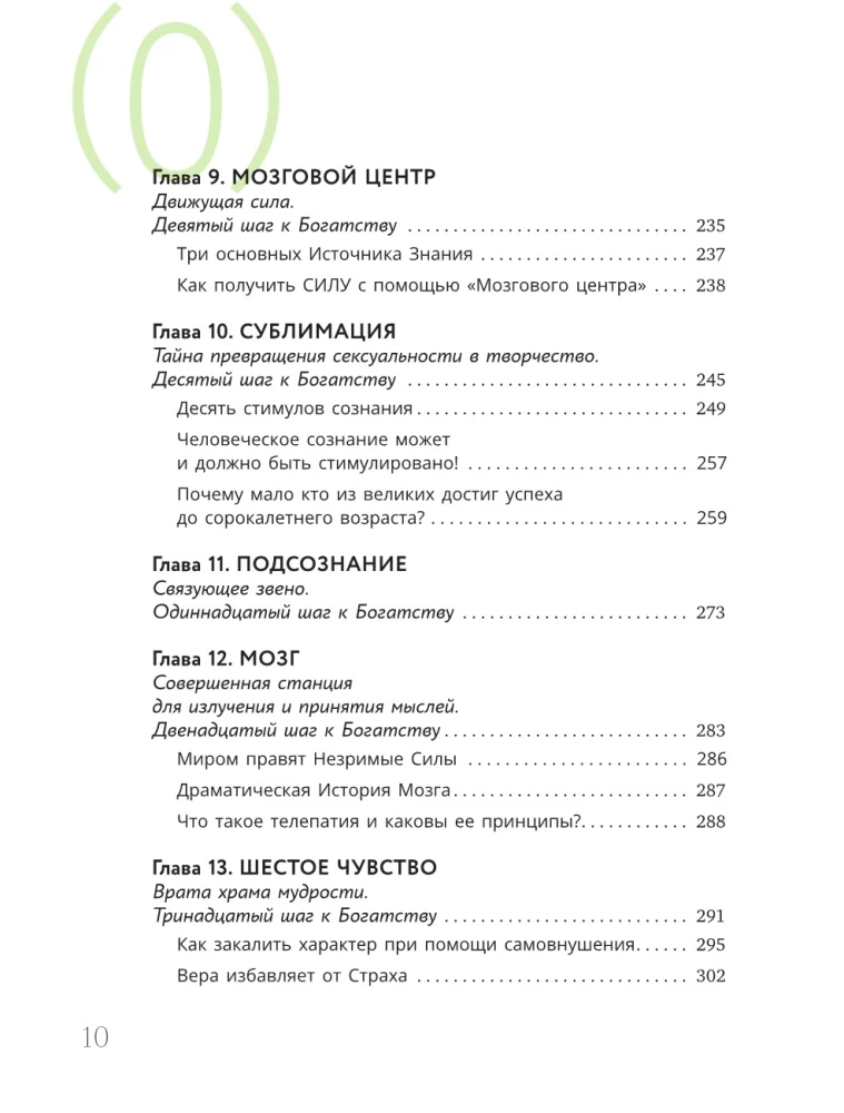 Думай и богатей! Самое полное издание, исправленное и дополненное