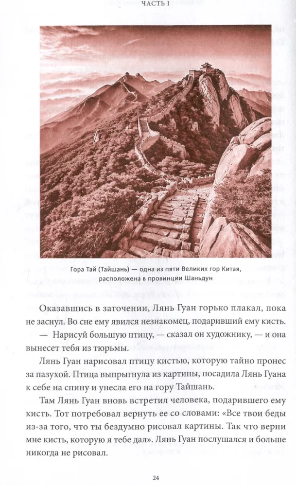 Мифы и легенды Китая