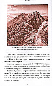 Мифы и легенды Китая