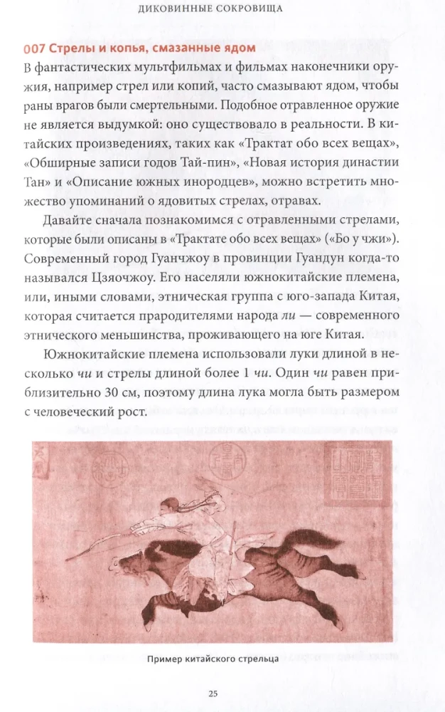 Мифы и легенды Китая