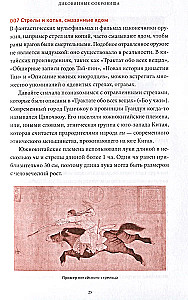 Мифы и легенды Китая
