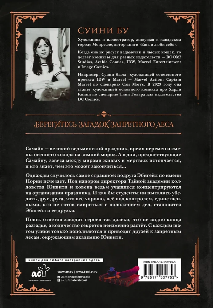 Академия ведьм. Только через мой труп