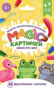 Ūdens atkārtoti izmantojama krāsošana. Magic Attēli. Kāda ir šī krāsa?