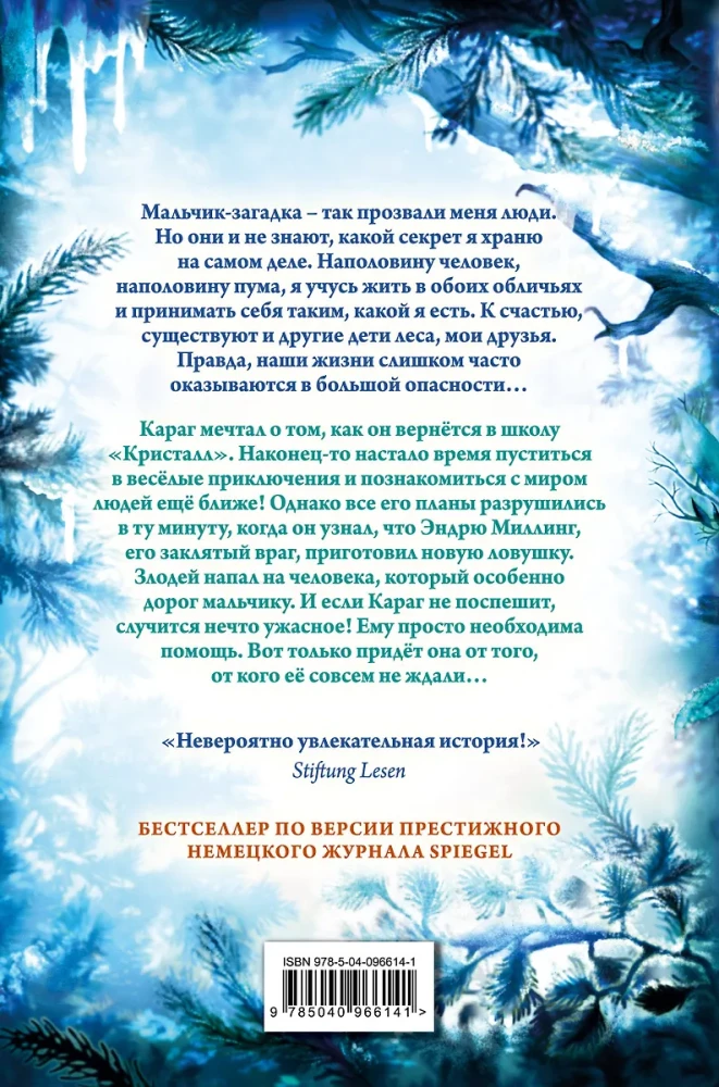 Bīstama draudzība