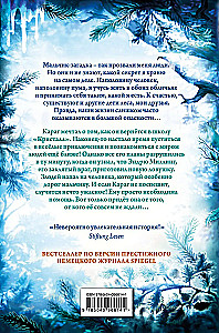 Bīstama draudzība