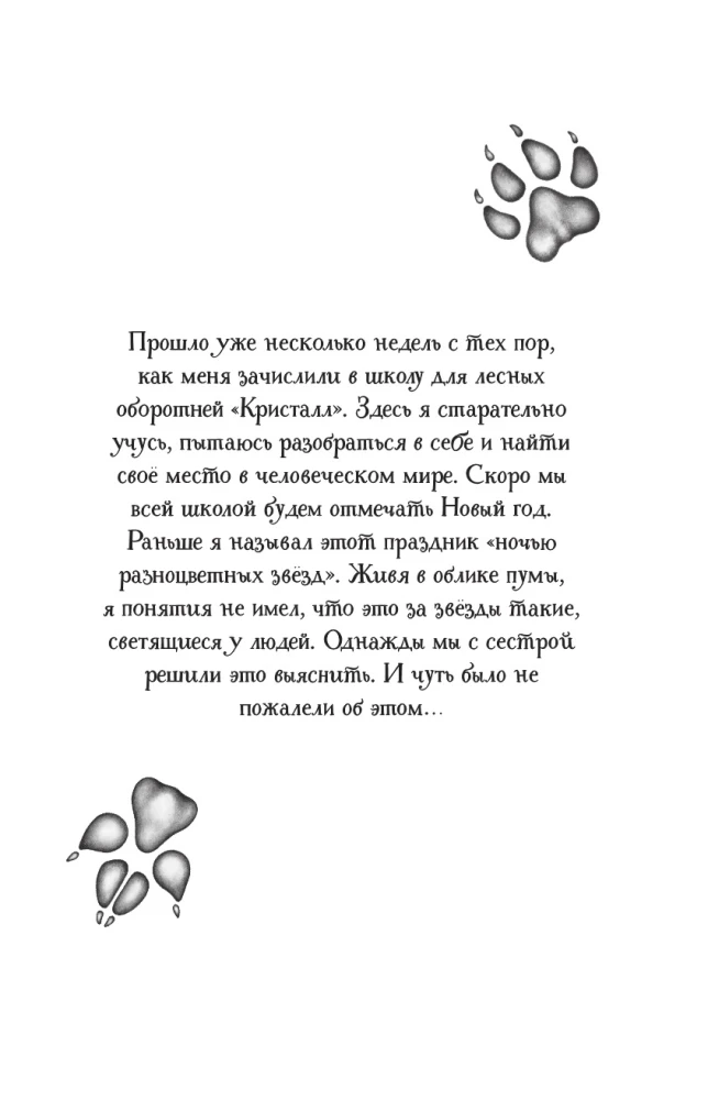 Bīstama draudzība