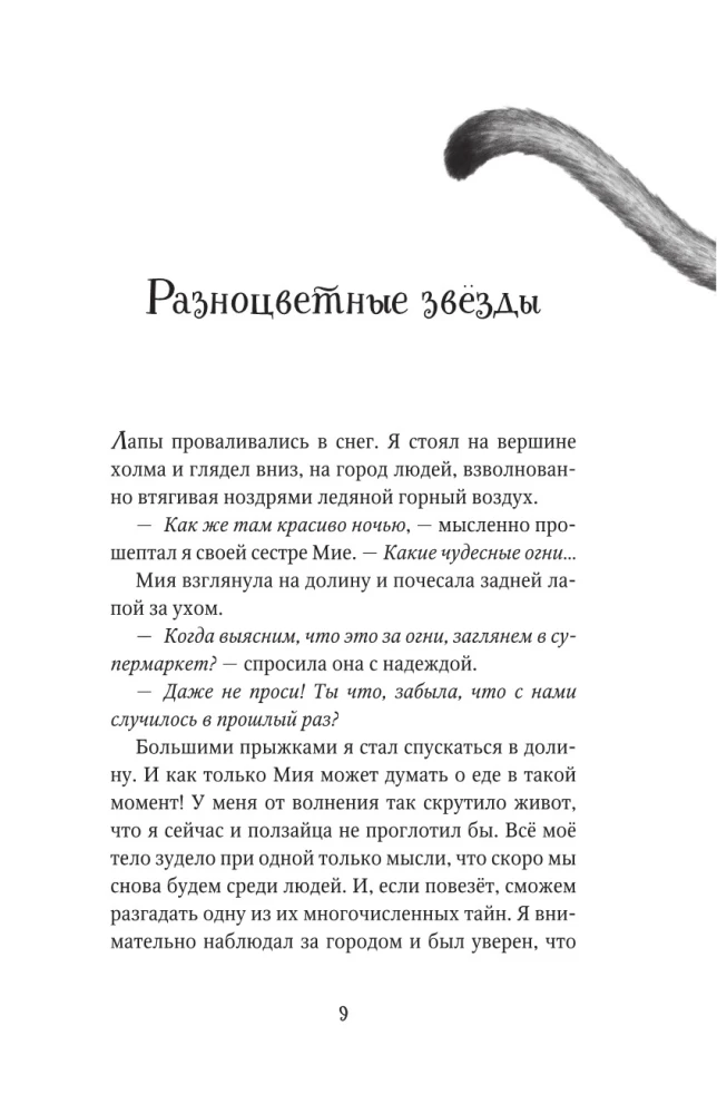 Bīstama draudzība