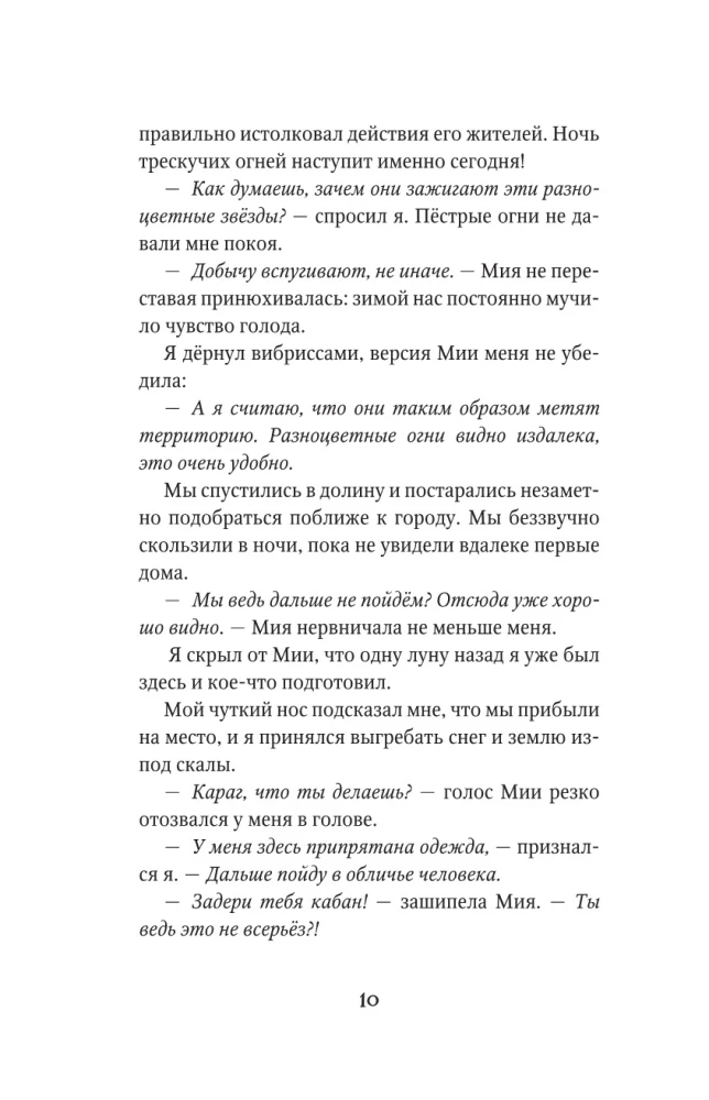 Bīstama draudzība